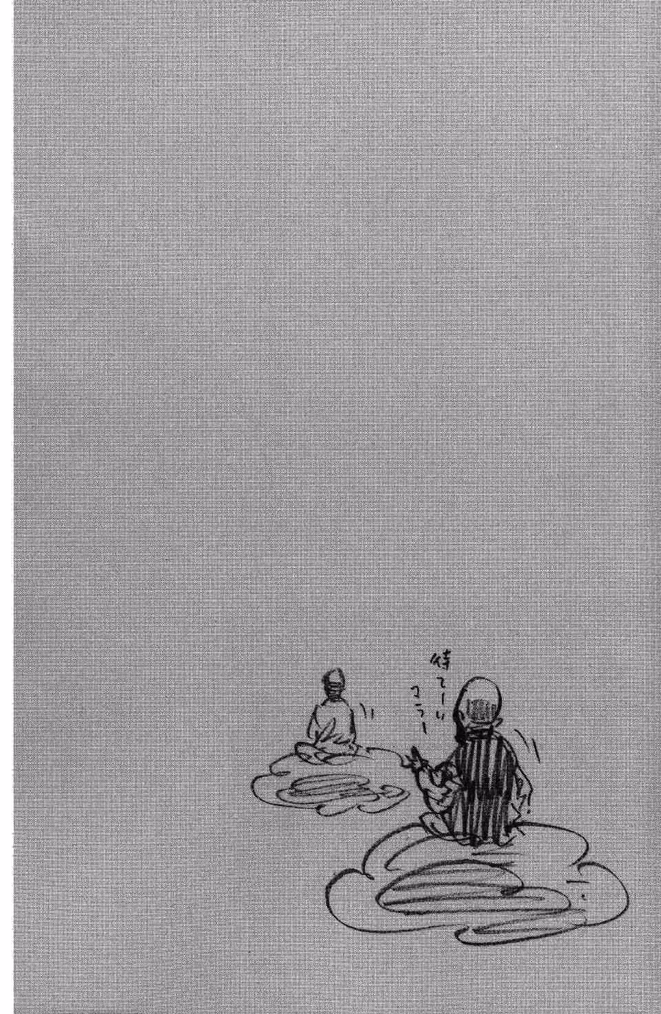 Бродяга Том 32. Глава 282 page 21
