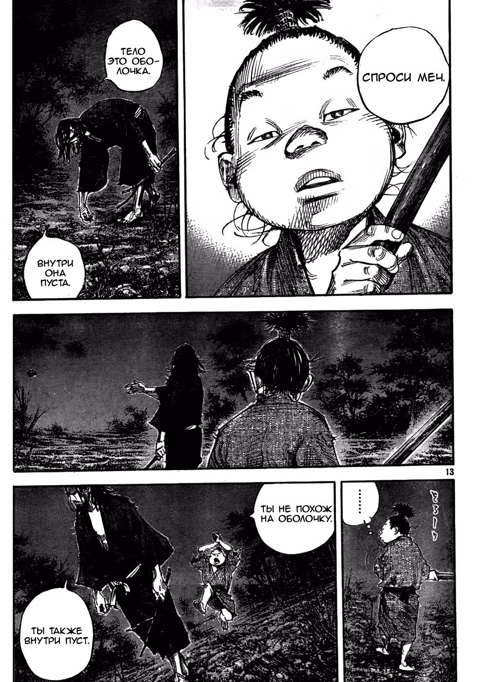 Бродяга Том 35. Глава 307 page 13