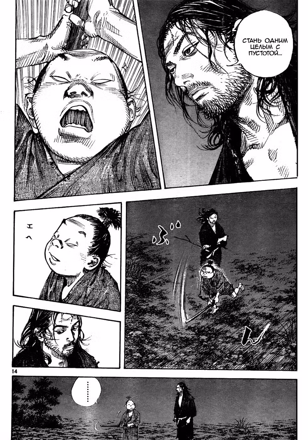 Бродяга Том 35. Глава 307 page 14