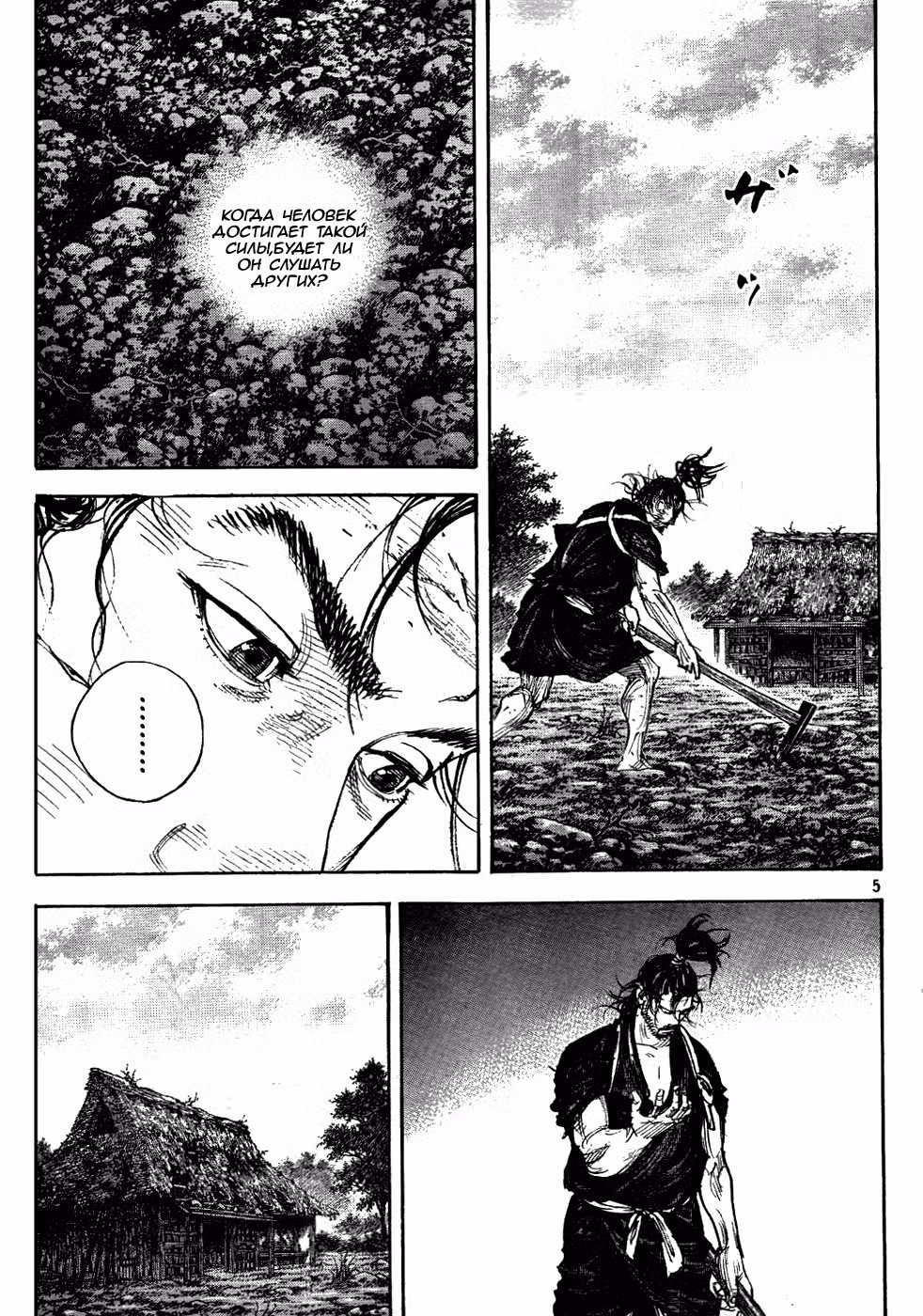 Бродяга Том 35. Глава 307 page 5