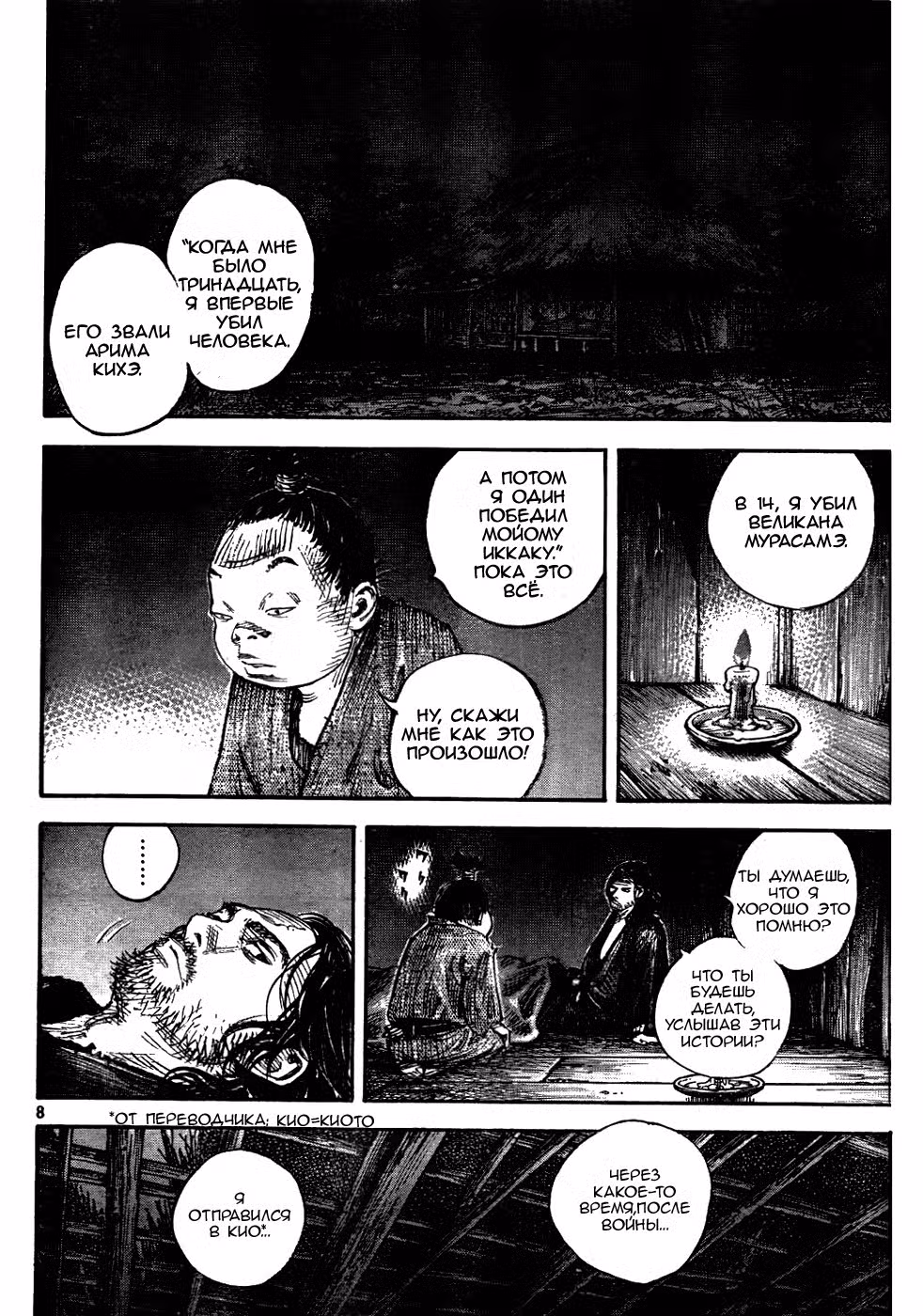 Бродяга Том 35. Глава 307 page 8