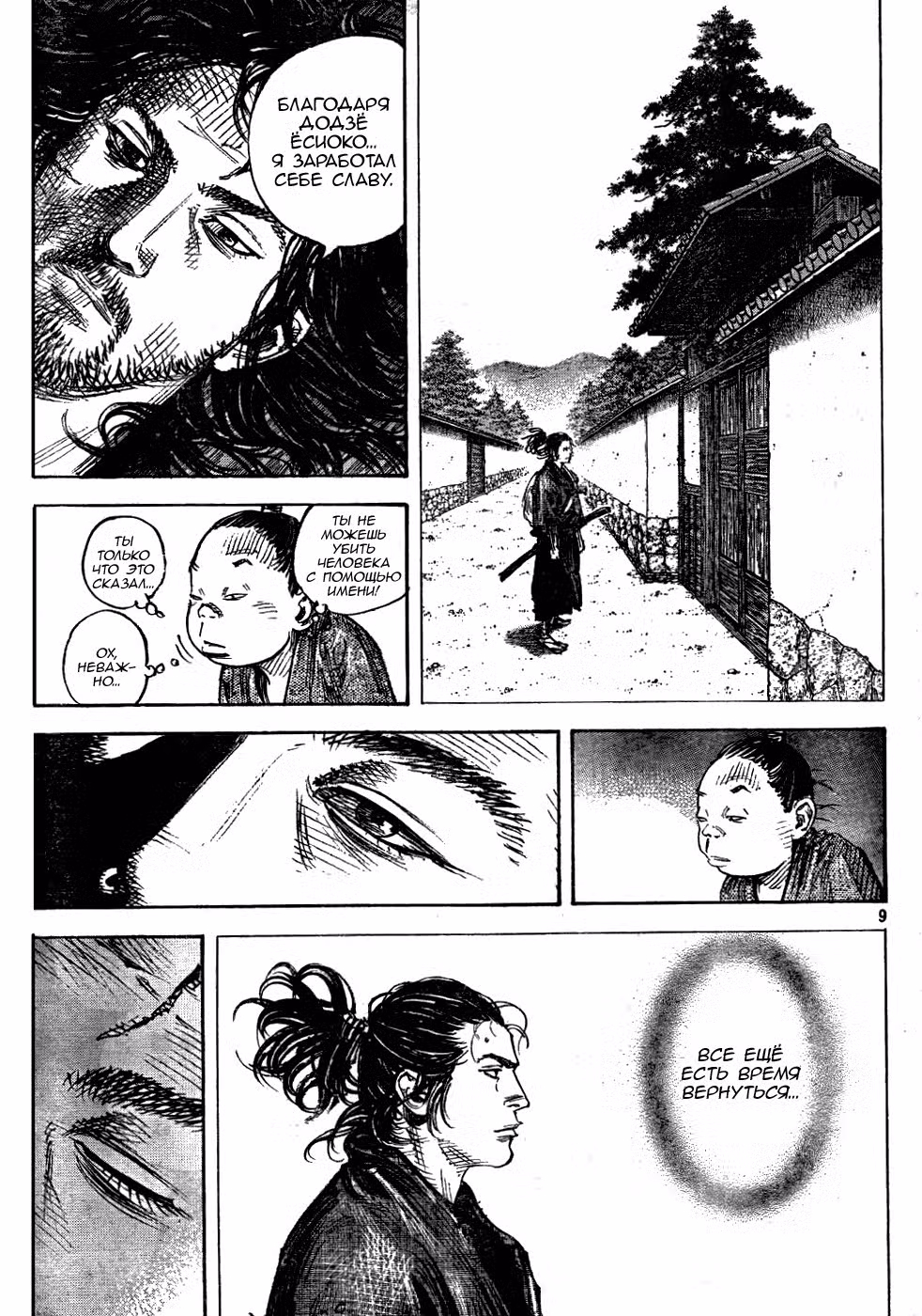 Бродяга Том 35. Глава 307 page 9