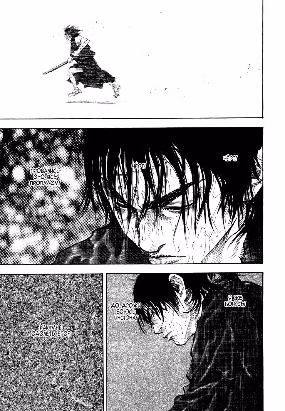 Бродяга Том 6. Глава 52 page 15