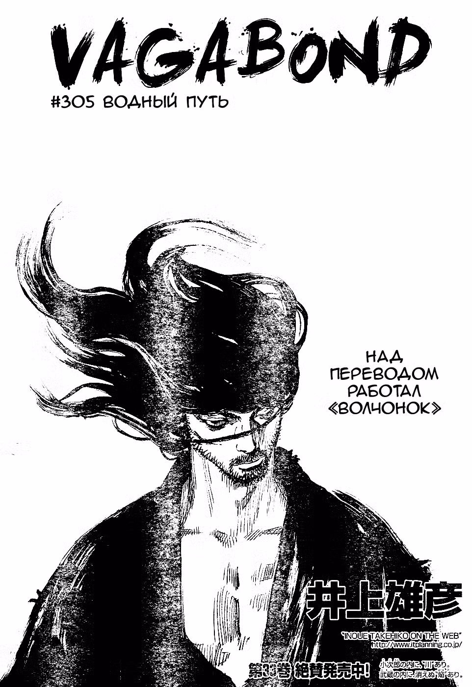 Бродяга Том 35. Глава 305 page 1