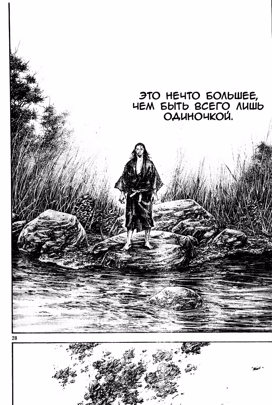 Бродяга Том 35. Глава 305 page 27