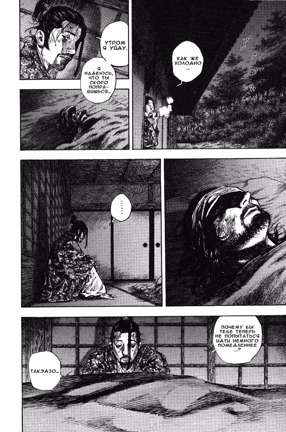 Бродяга Том 28. Глава 248 page 10
