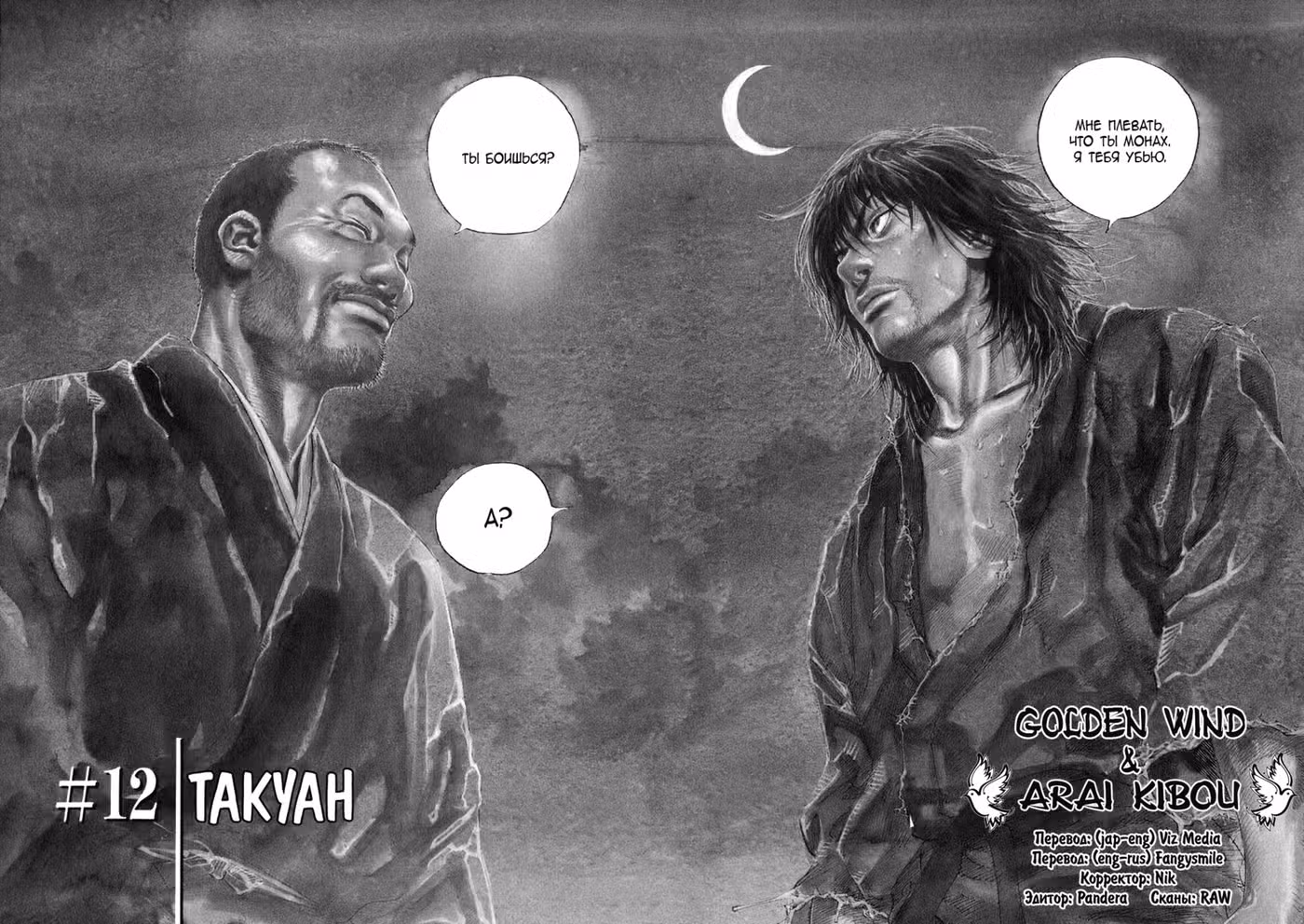 Бродяга Том 2. Глава 12 page 2