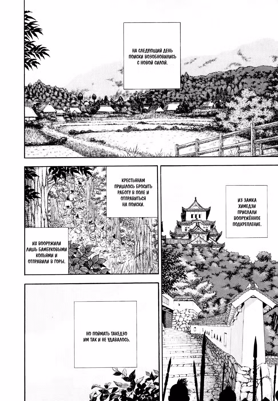 Бродяга Том 2. Глава 12 page 7
