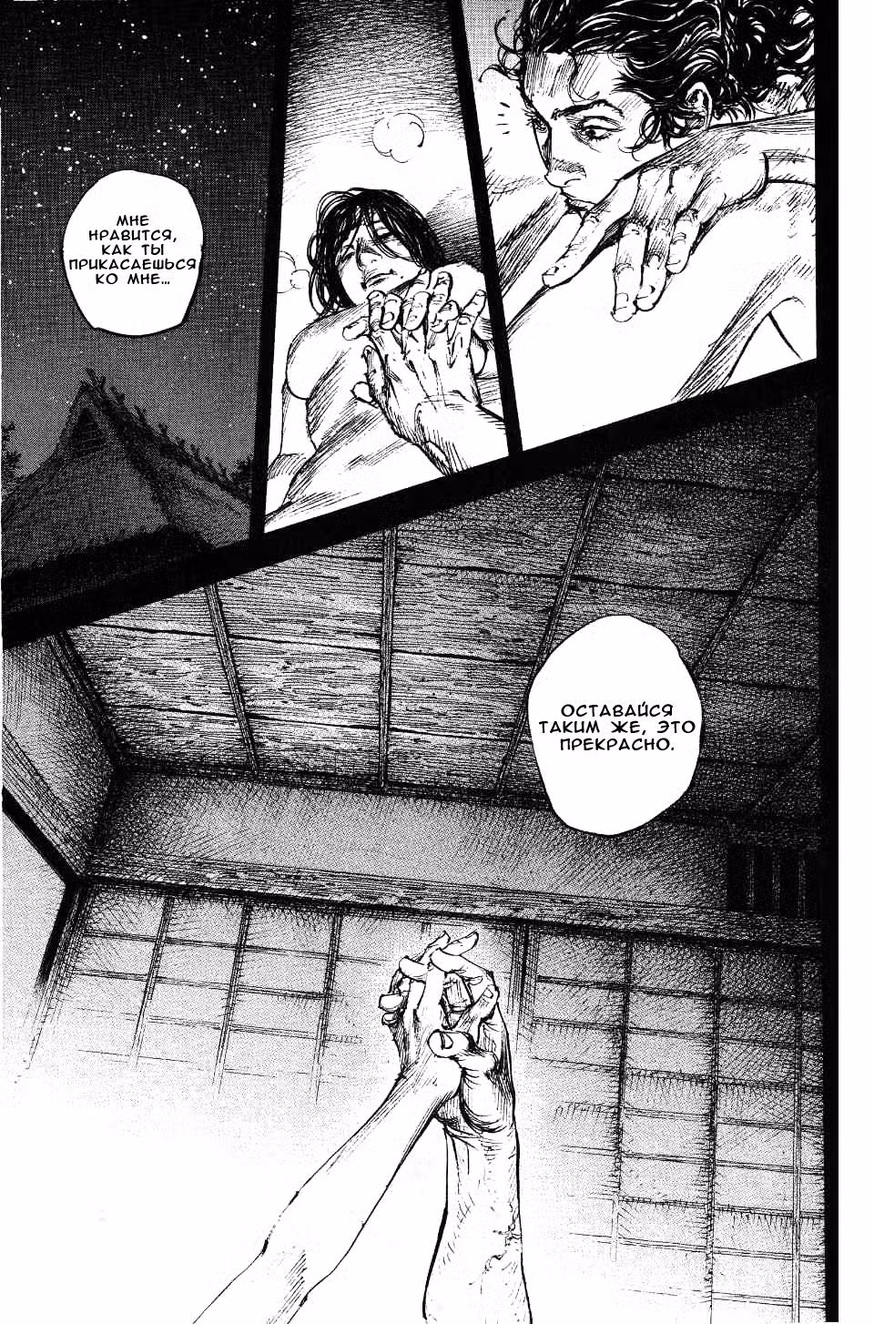 Бродяга Том 28. Глава 243 page 16