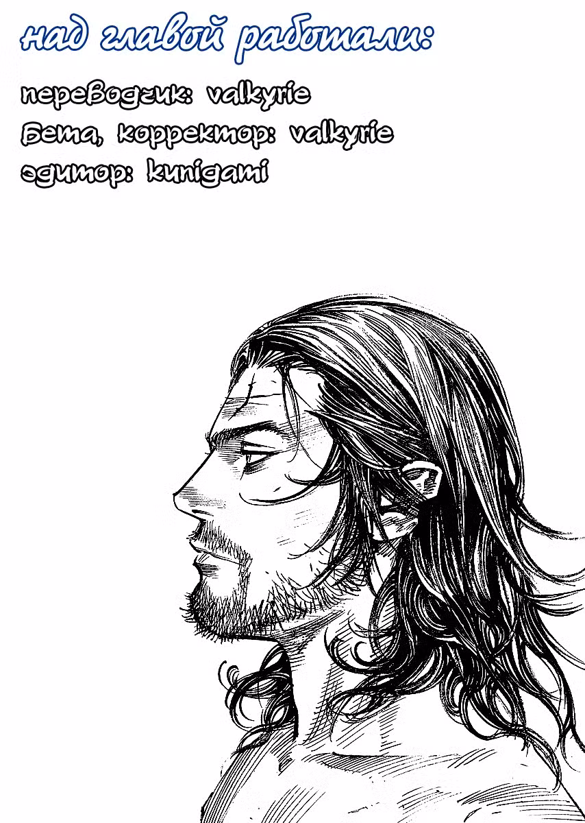 Бродяга Том 12. Глава 114 page 1