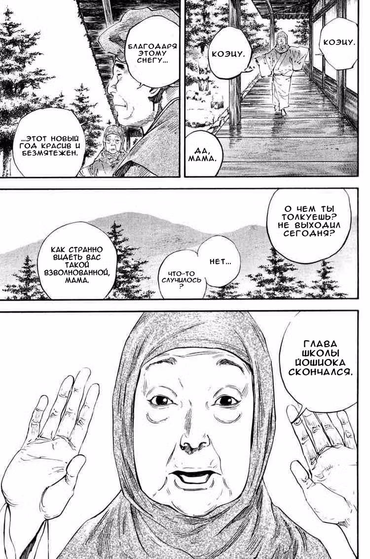 Бродяга Том 22. Глава 192 page 12