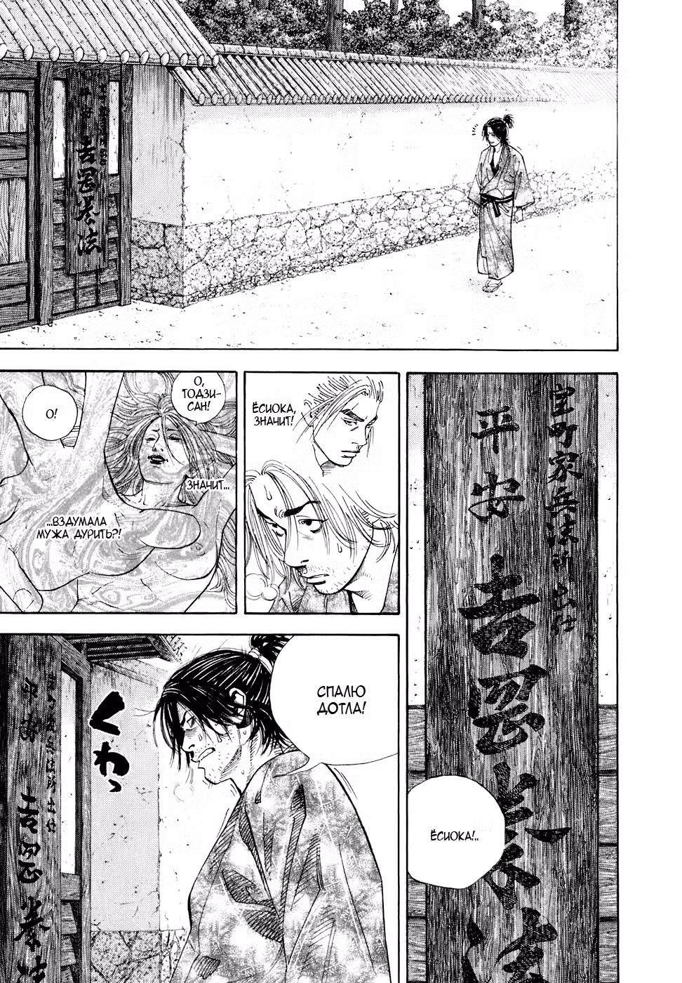 Бродяга Том 3. Глава 23 page 15