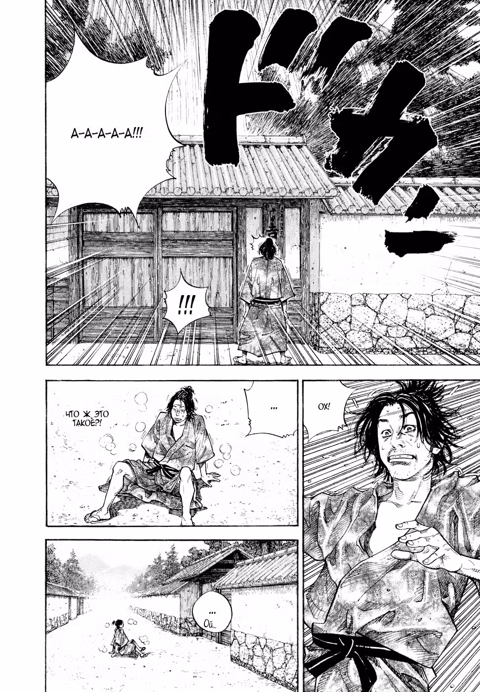 Бродяга Том 3. Глава 23 page 16