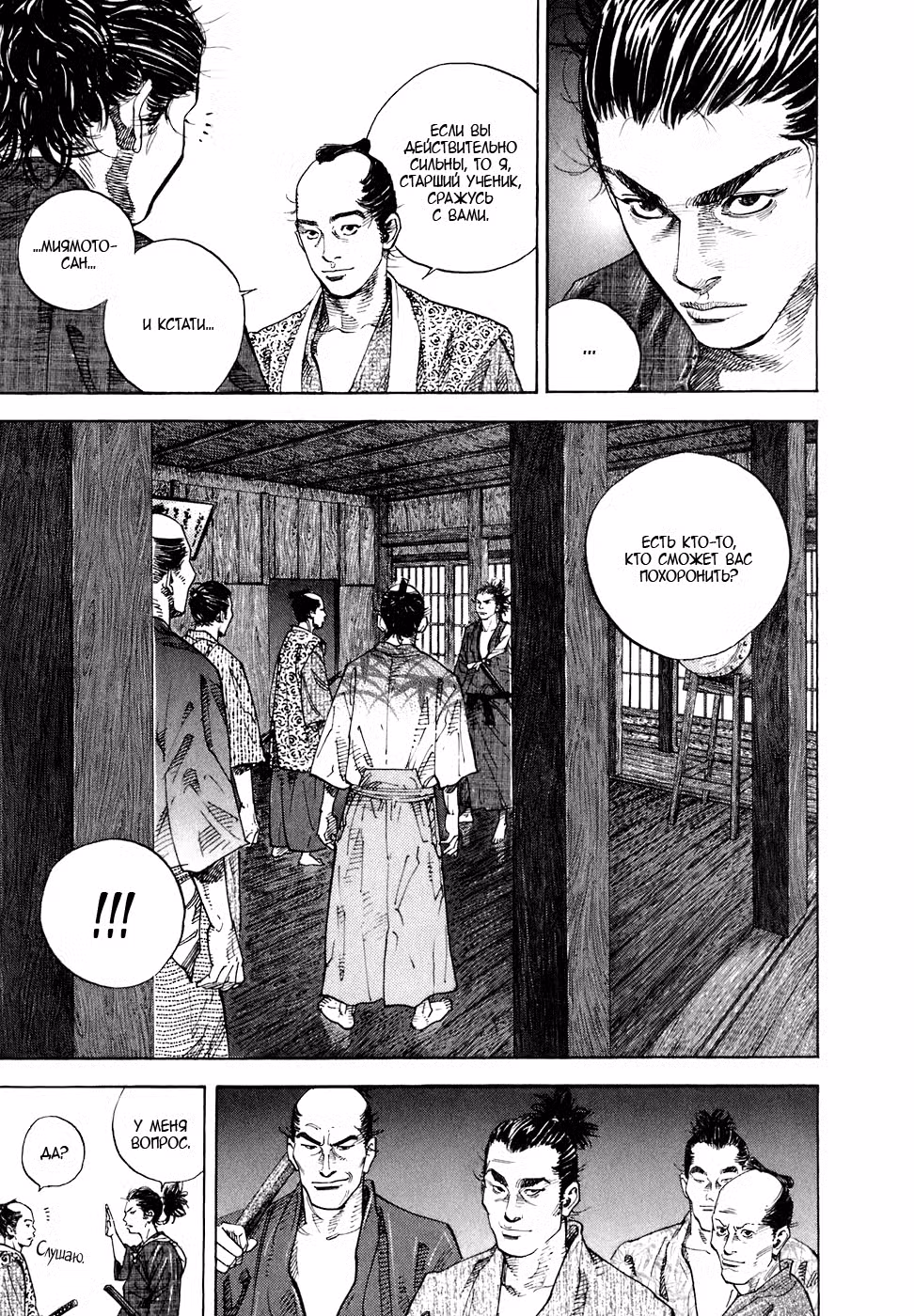 Бродяга Том 3. Глава 23 page 4