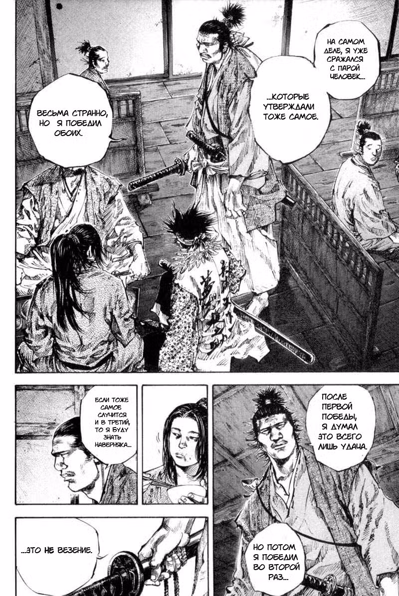Бродяга Том 18. Глава 159 page 13