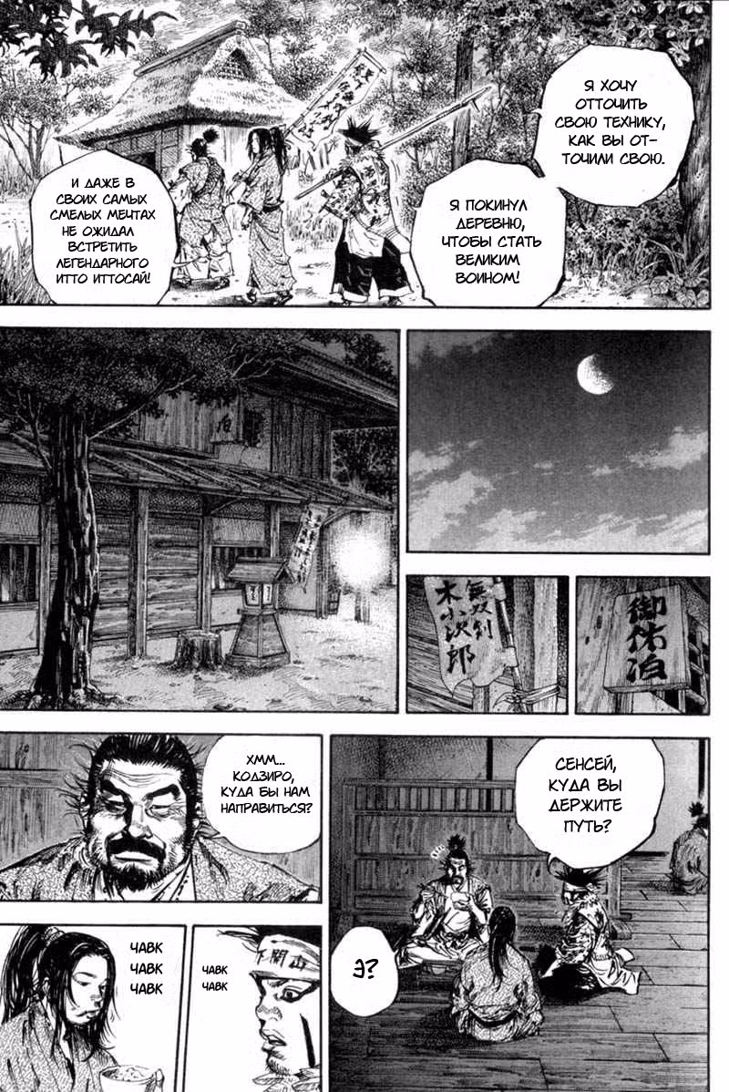 Бродяга Том 18. Глава 159 page 8