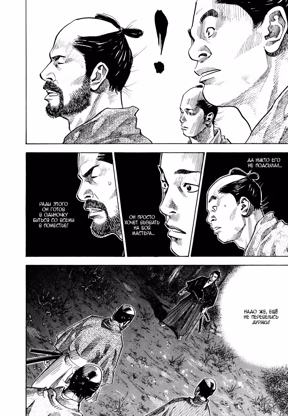 Бродяга Том 10. Глава 89 page 16