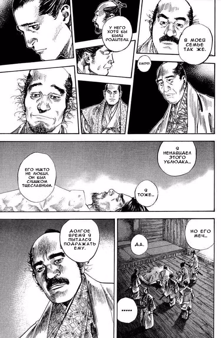 Бродяга Том 22. Глава 196 page 15