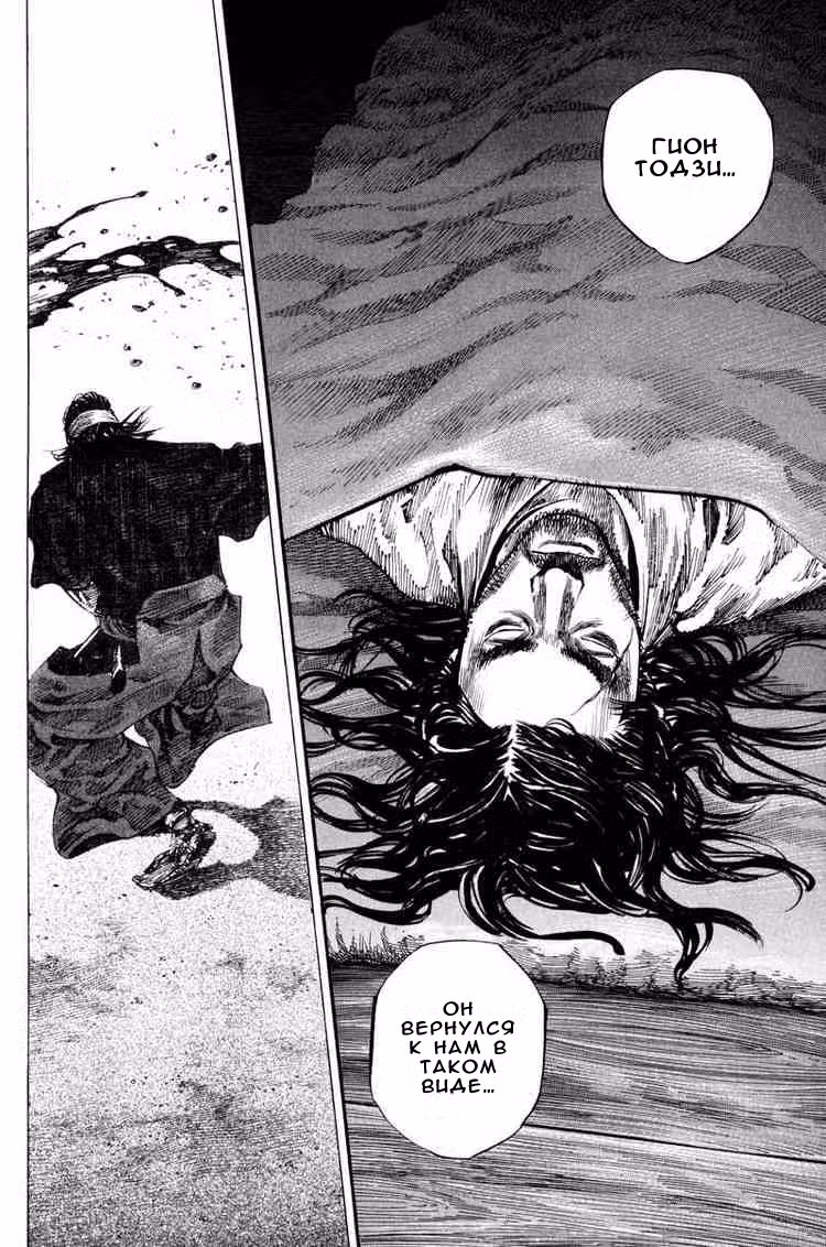 Бродяга Том 22. Глава 196 page 16