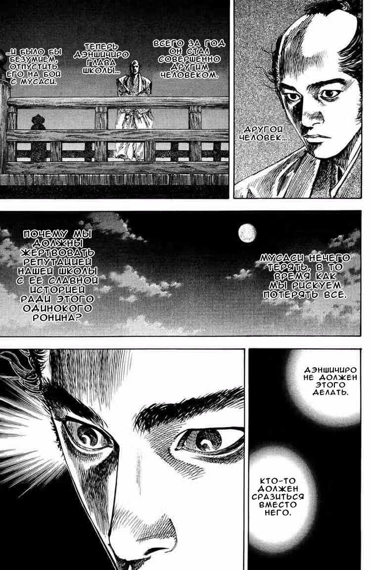 Бродяга Том 22. Глава 196 page 17