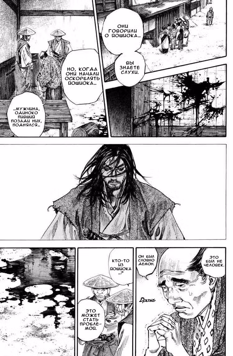 Бродяга Том 22. Глава 196 page 3