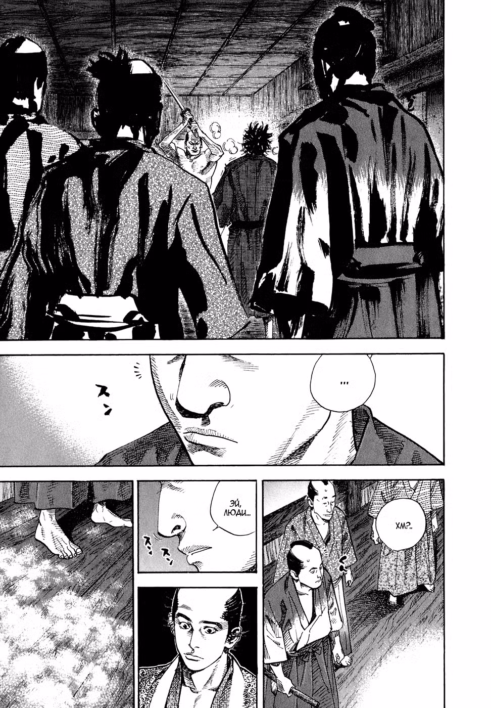 Бродяга Том 3. Глава 31 page 1