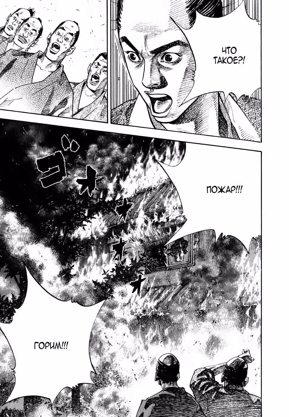 Бродяга Том 3. Глава 31 page 3