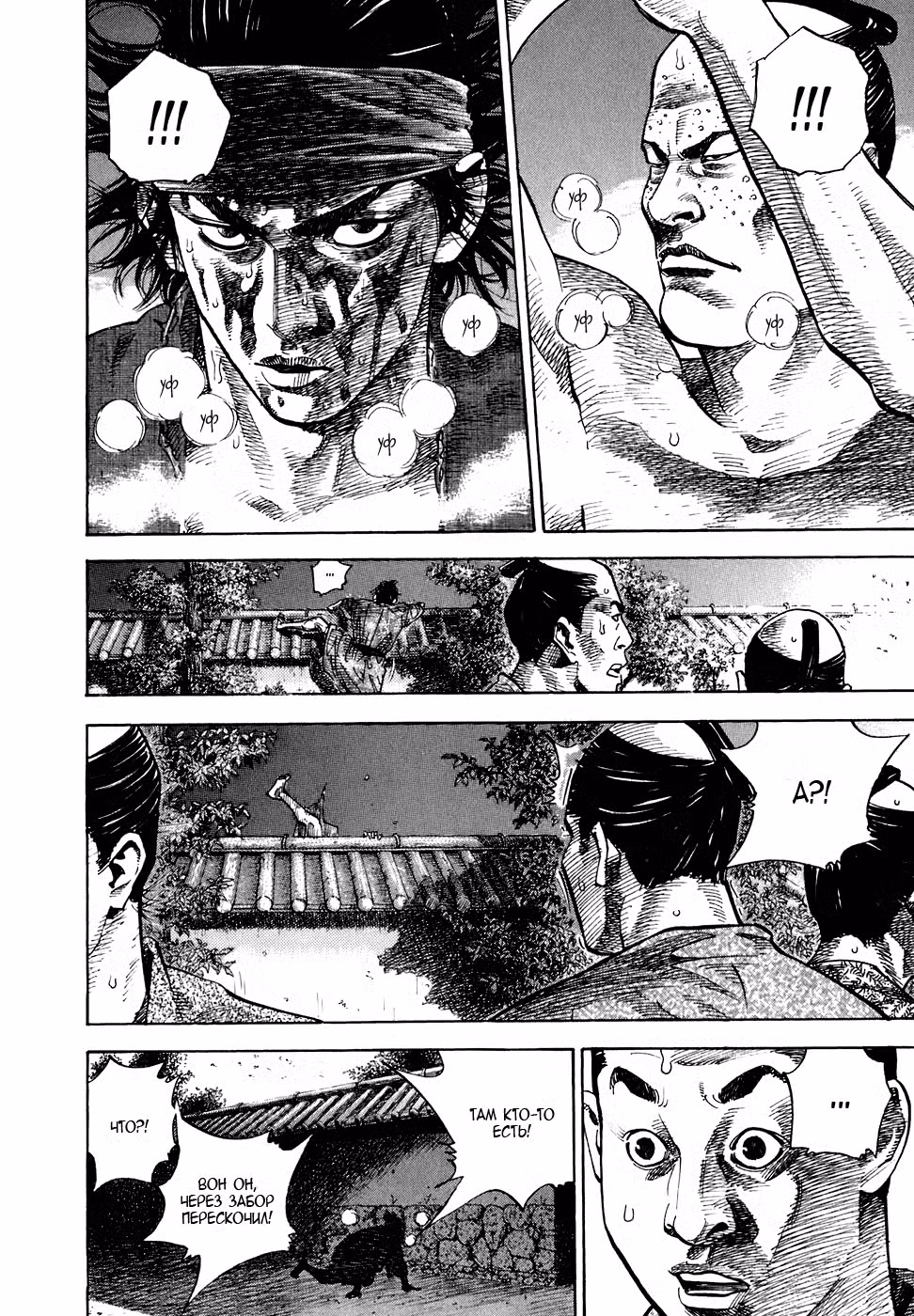 Бродяга Том 3. Глава 31 page 4