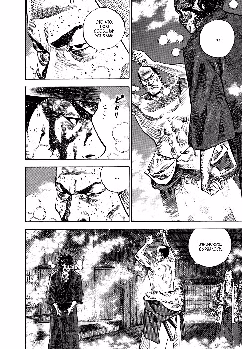 Бродяга Том 3. Глава 31 page 6