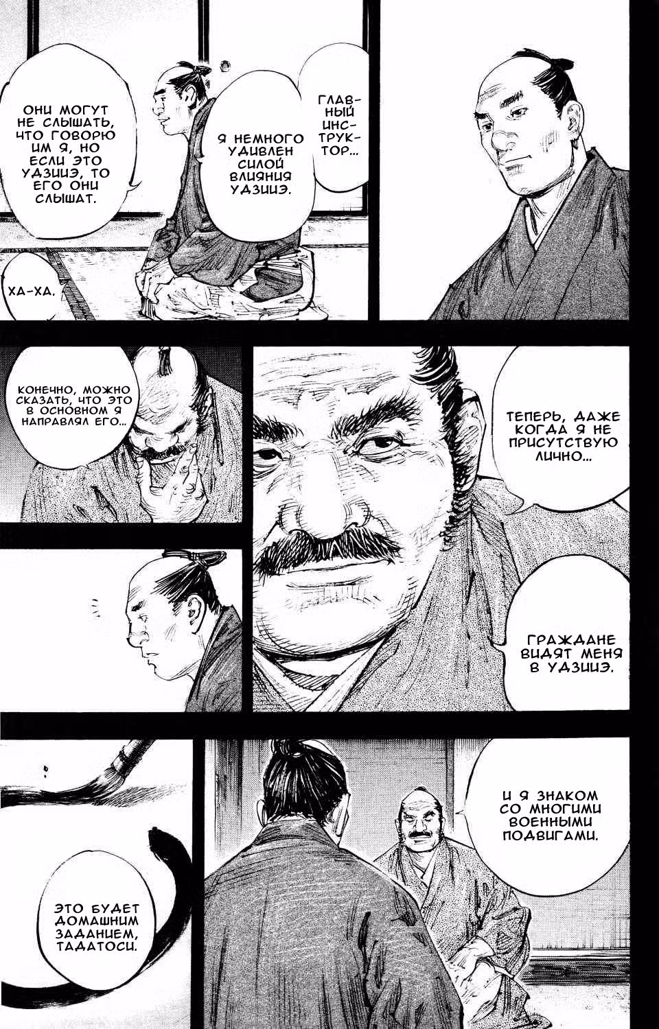 Бродяга Том 33. Глава 300 page 10