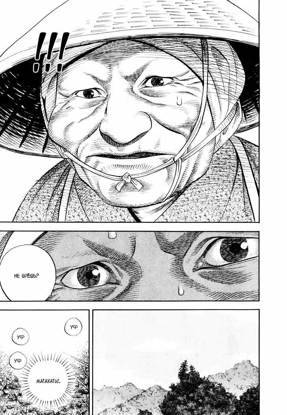 Бродяга Том 1. Глава 8 page 4