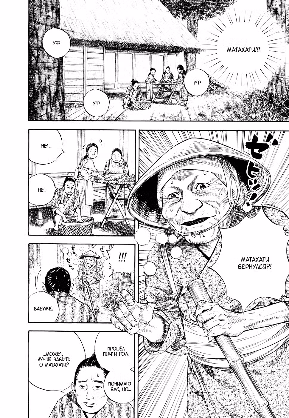 Бродяга Том 1. Глава 8 page 5