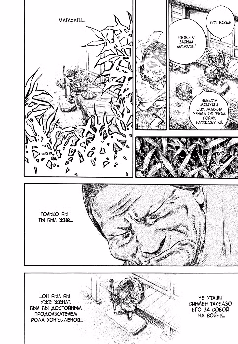 Бродяга Том 1. Глава 8 page 7