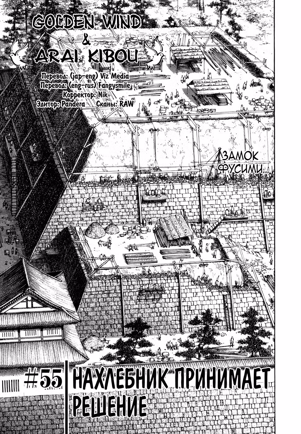 Бродяга Том 6. Глава 55 page 1