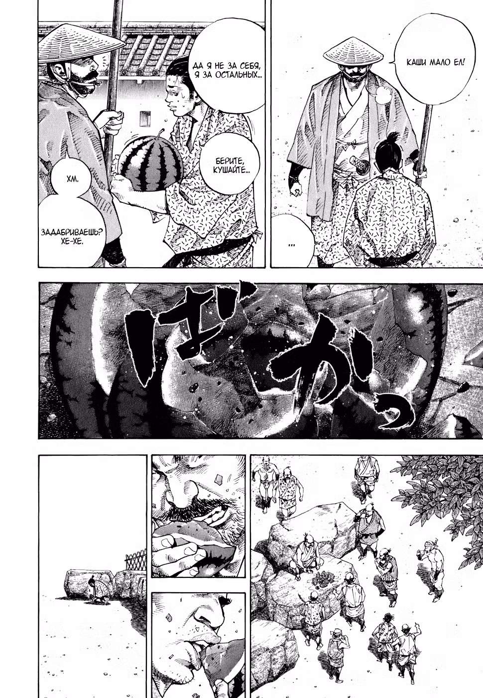 Бродяга Том 6. Глава 55 page 4