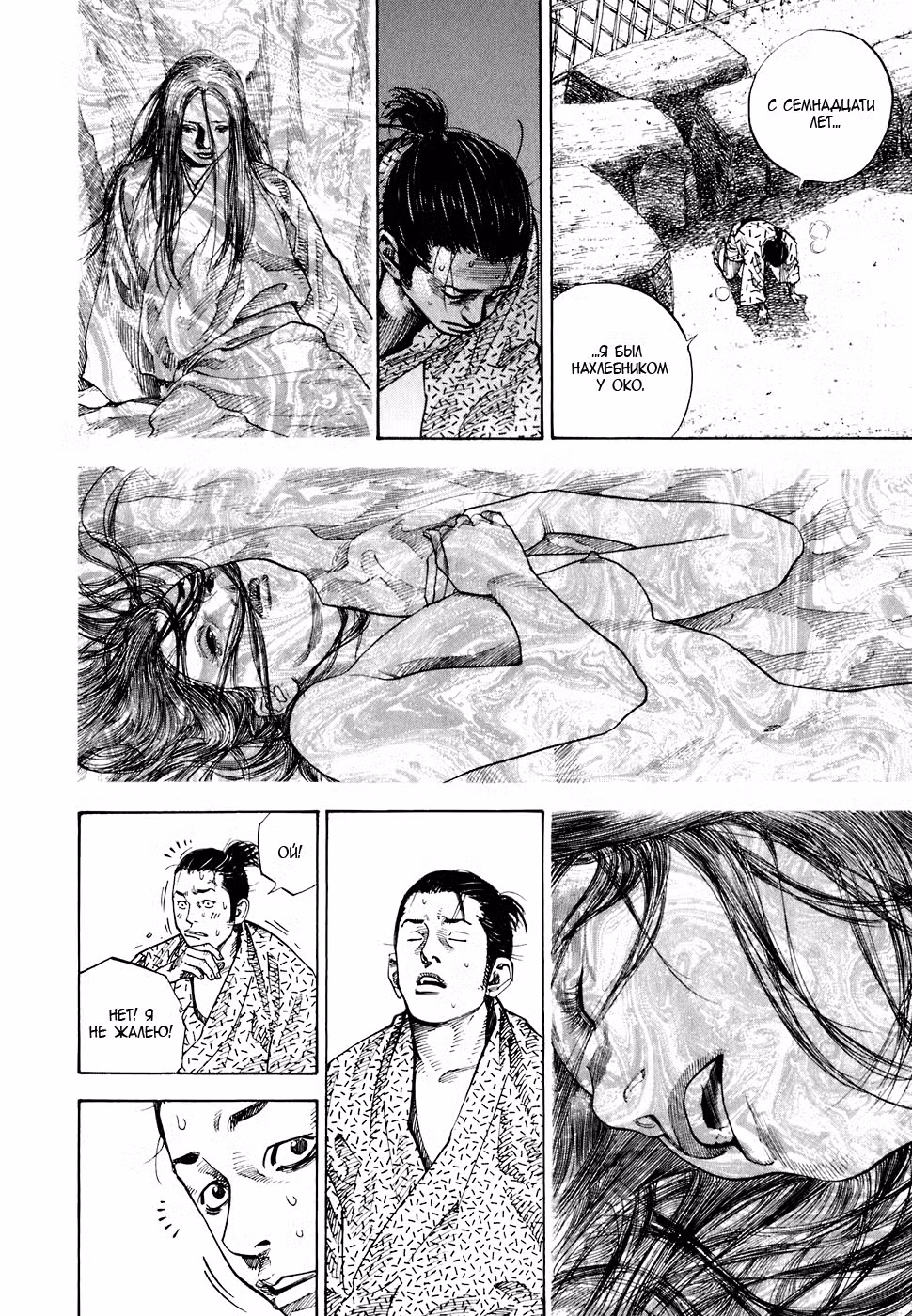 Бродяга Том 6. Глава 55 page 8