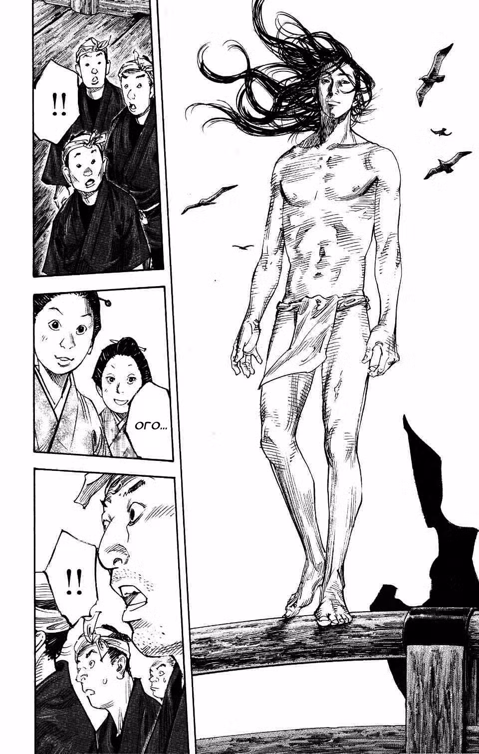 Бродяга Том 33. Глава 296 page 10