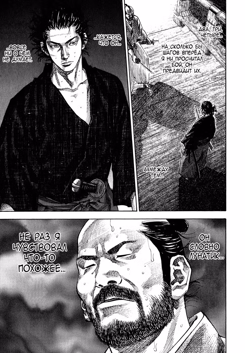Бродяга Том 10. Глава 93 page 11