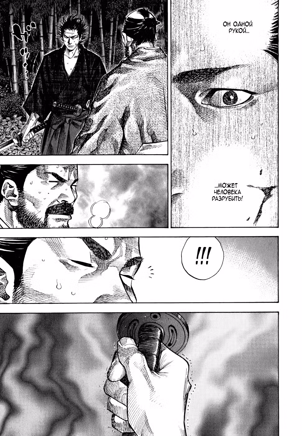 Бродяга Том 10. Глава 93 page 9