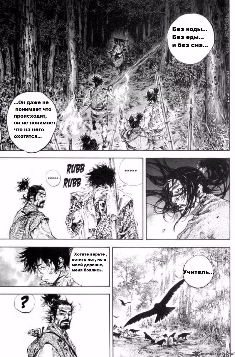 Бродяга Том 19. Глава 166 page 5
