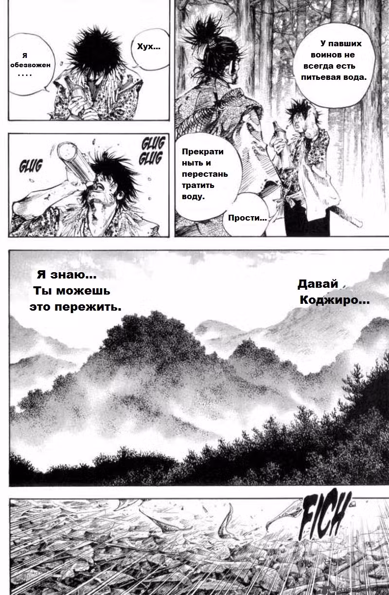 Бродяга Том 19. Глава 166 page 8