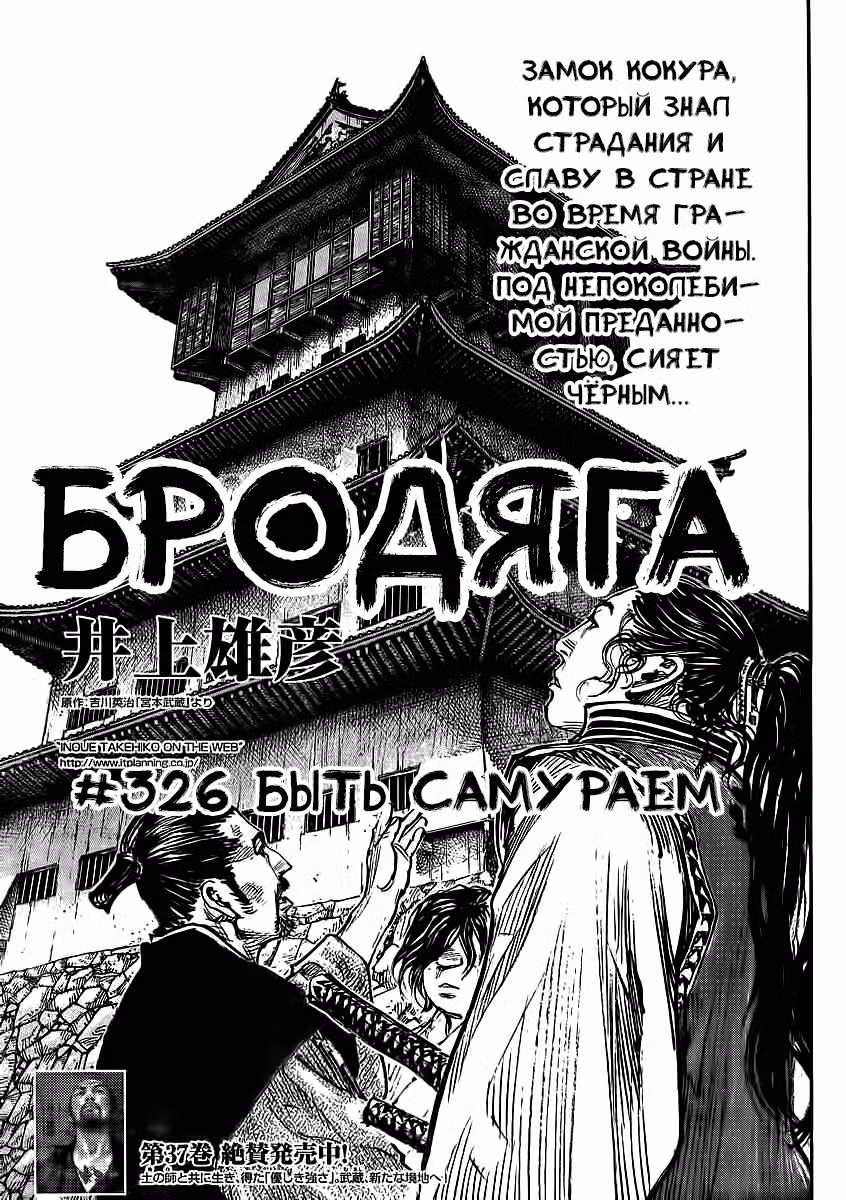 Бродяга Том 38. Глава 326 page 2