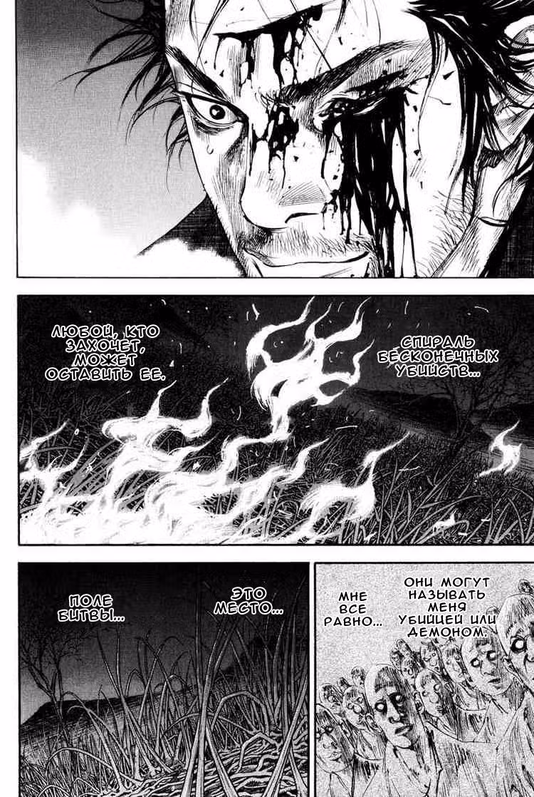 Бродяга Том 21. Глава 188 page 15
