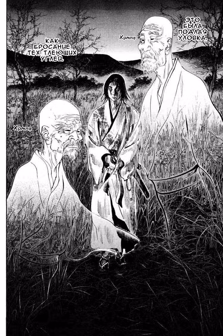 Бродяга Том 21. Глава 188 page 2