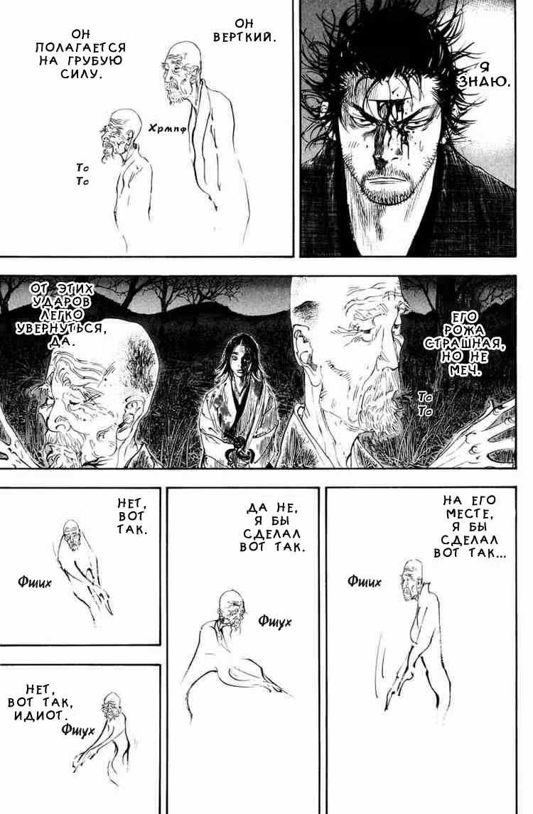Бродяга Том 21. Глава 188 page 3