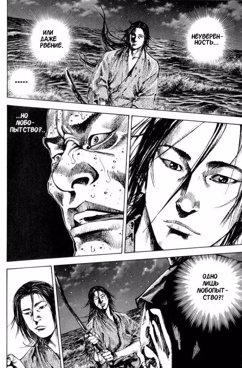 Бродяга Том 17. Глава 151 page 5