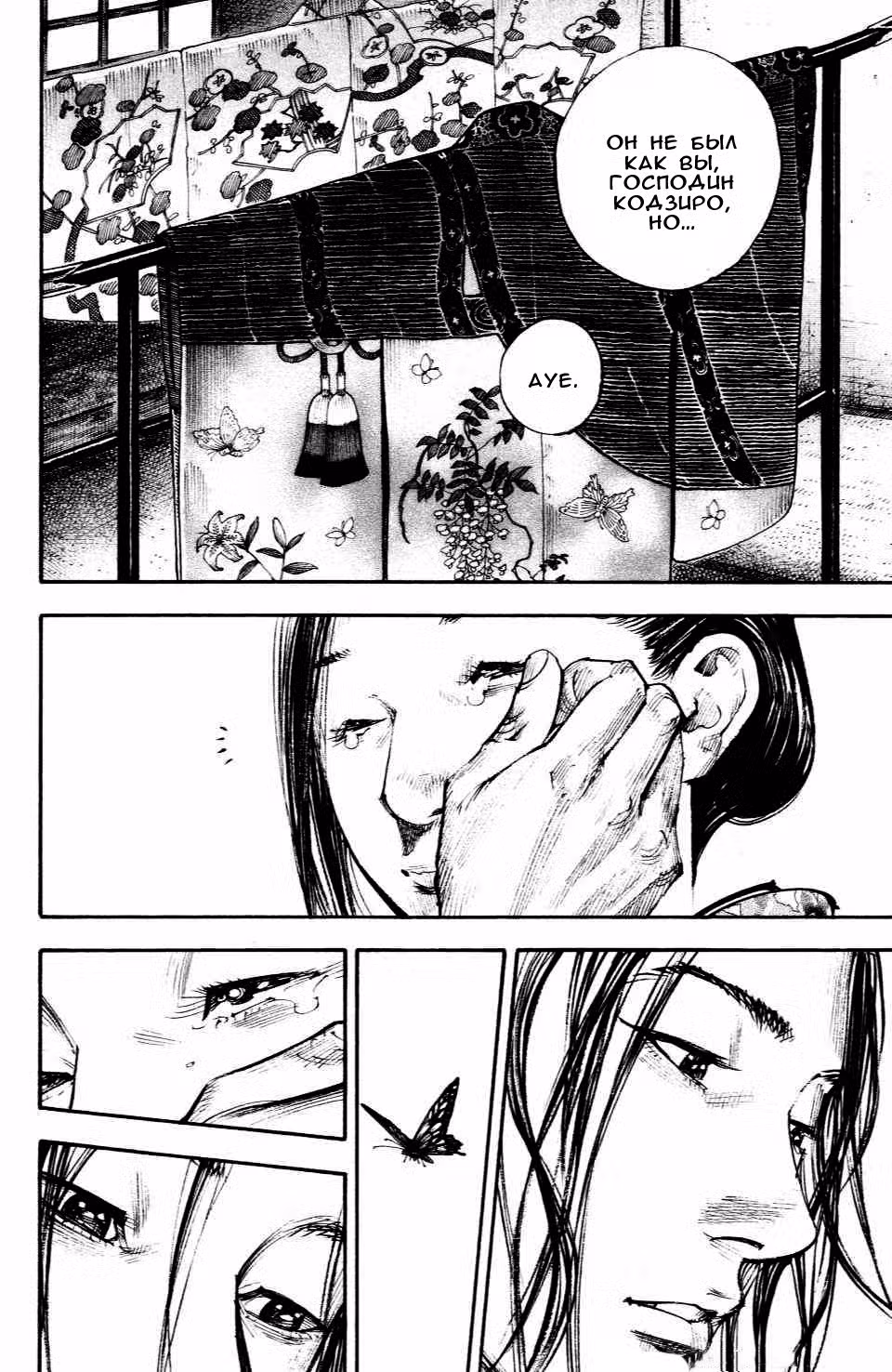 Бродяга Том 33. Глава 297 page 10