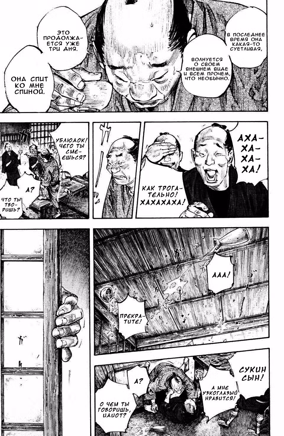 Бродяга Том 33. Глава 297 page 15