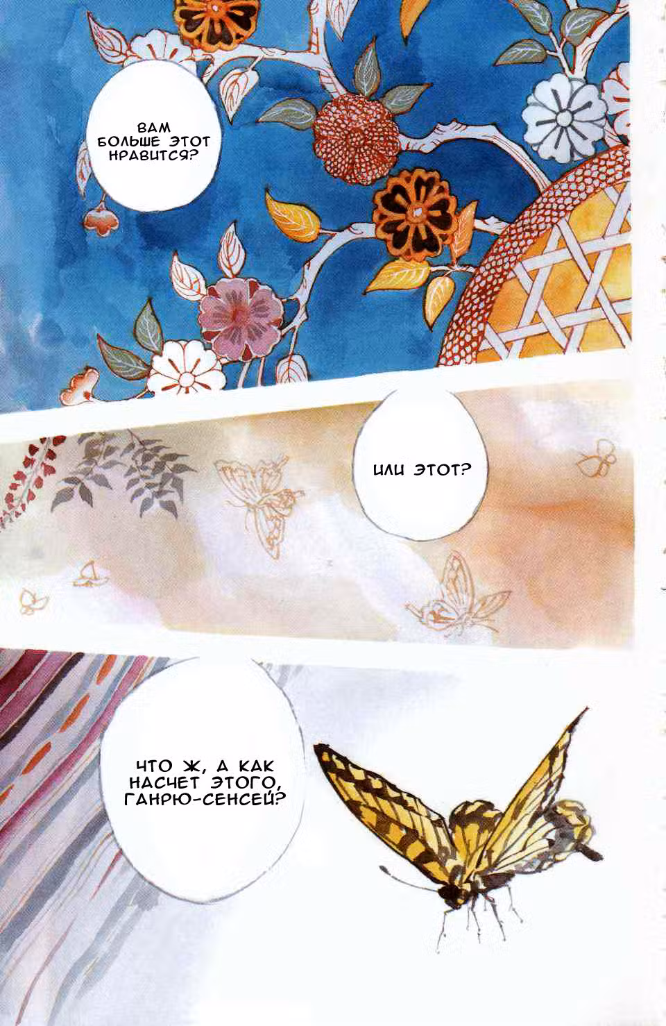Бродяга Том 33. Глава 297 page 6