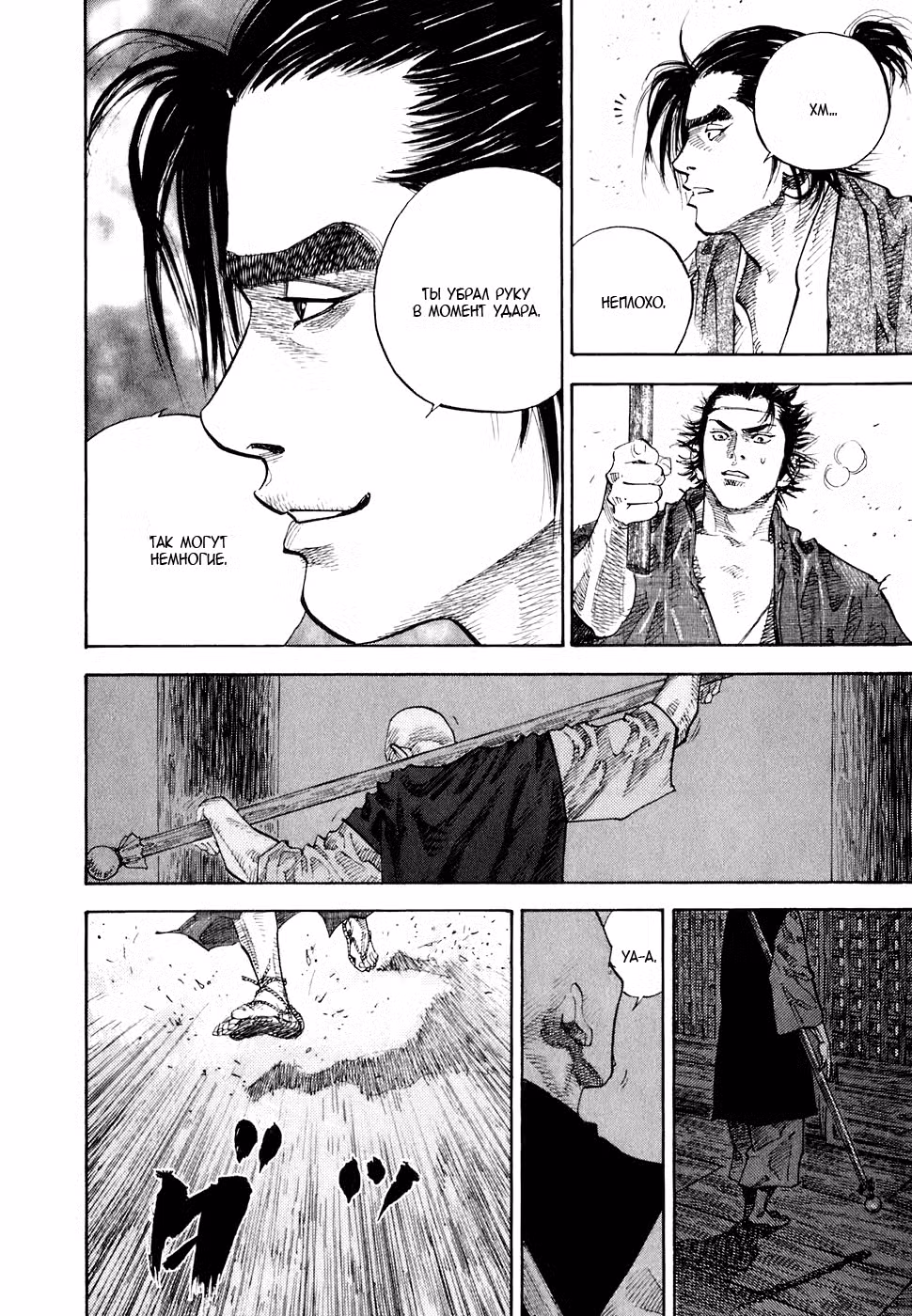 Бродяга Том 5. Глава 41 page 13